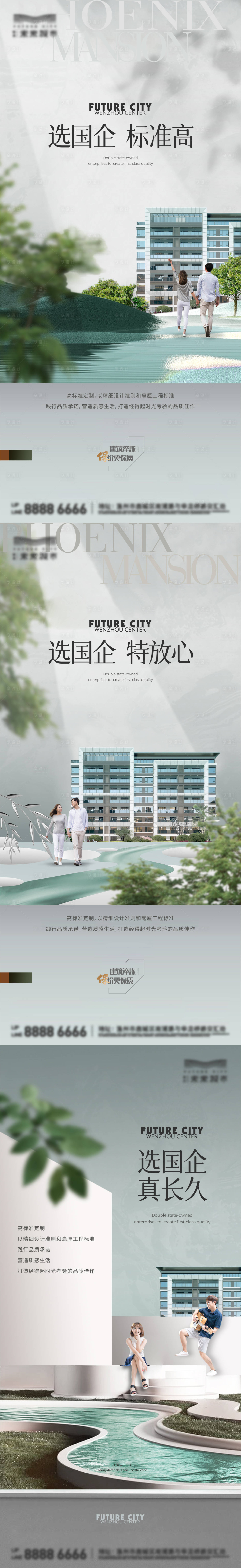 源文件下载【享设计】搜索编号：88470012237144448【地产国企洋房系列单图】