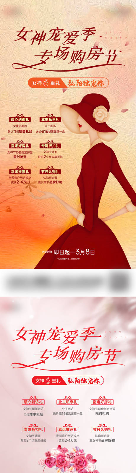 源文件下载【妇女节活动刷屏】编号：20220909143842912