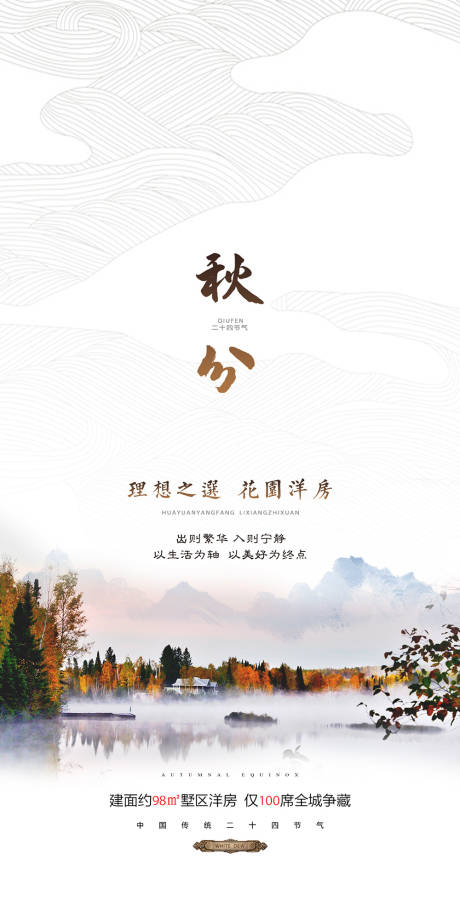 源文件下载【二十四节气秋分海报】编号：13390012261466231