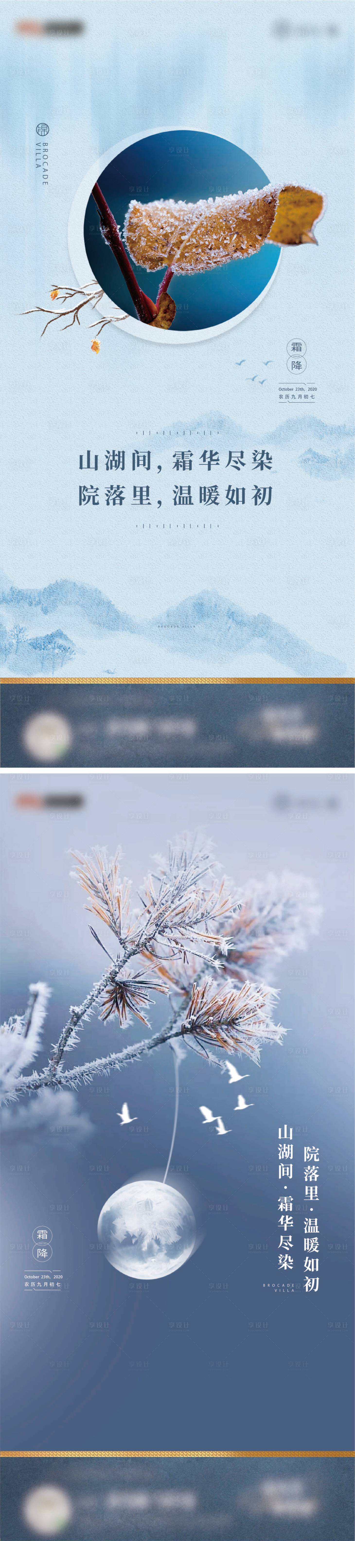 源文件下载【享设计】搜索编号：13330012343226133【寒露  】