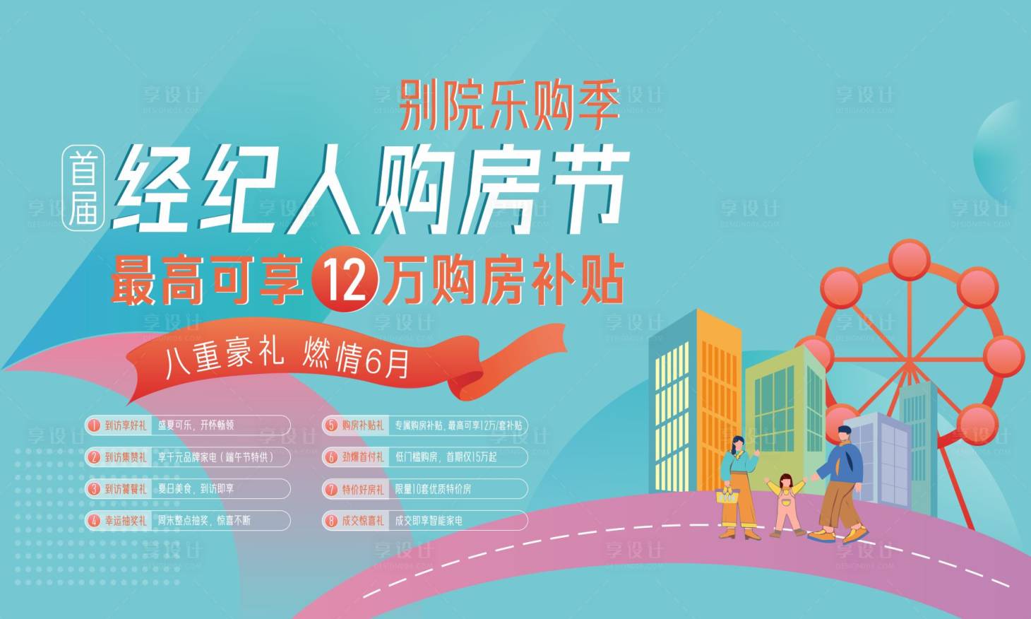 源文件下載【享設計】搜索編號：41810012234711886【經紀人購房節主畫面】