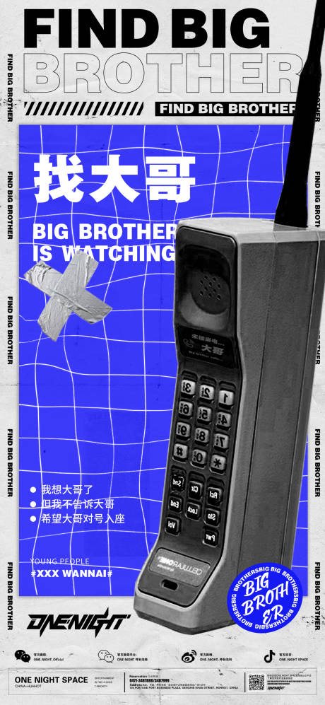 源文件下载【找大哥日常海报】编号：93570012418568497
