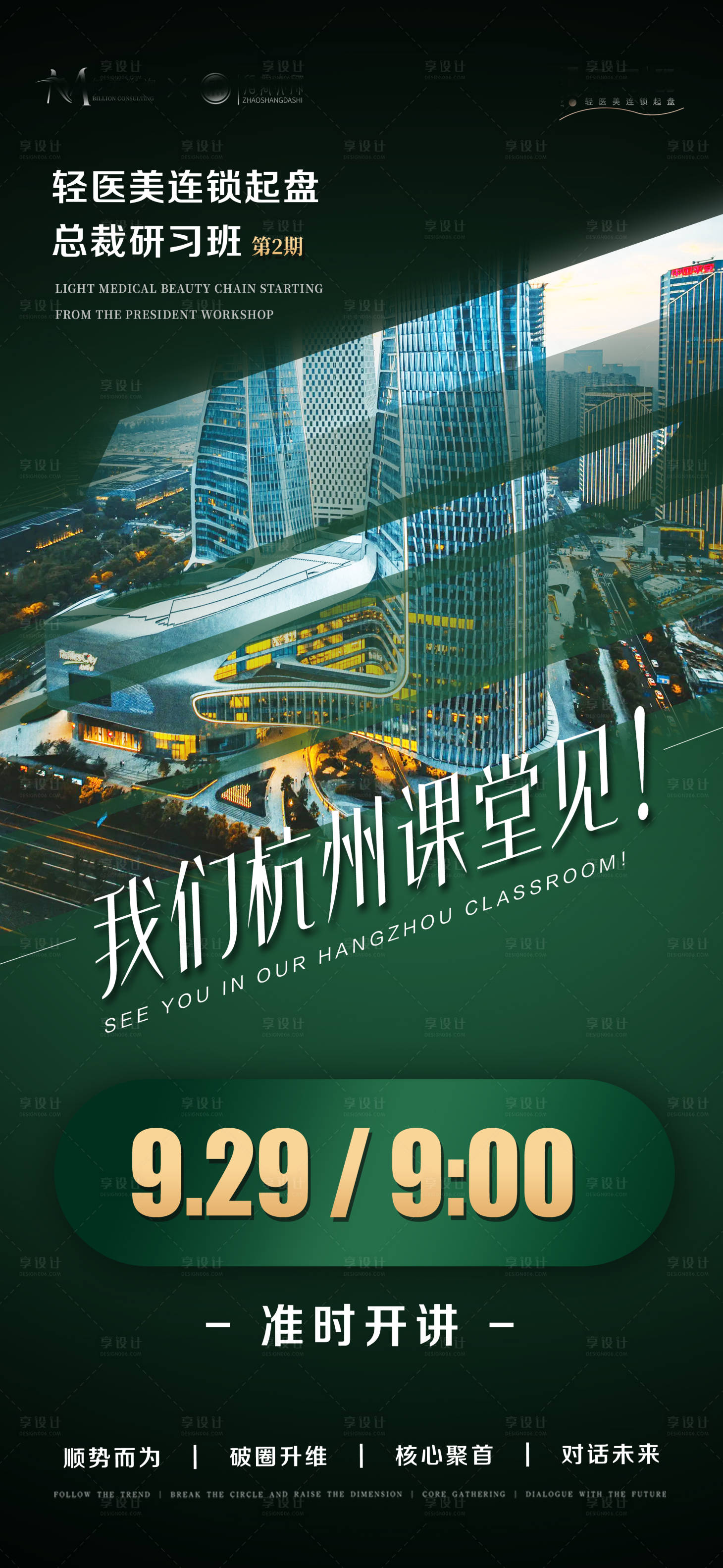源文件下载【手机海报招商】编号：88150012460812185
