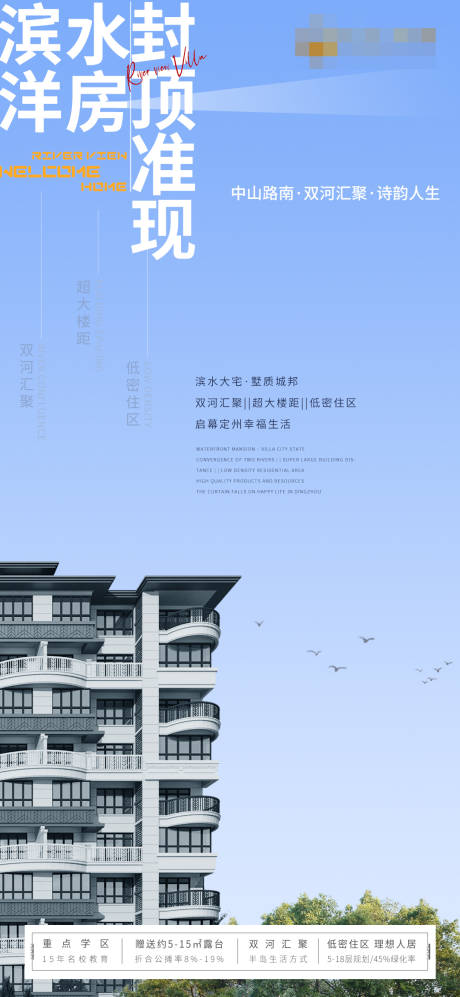 源文件下载【住宅热销加推】编号：70220012247263278