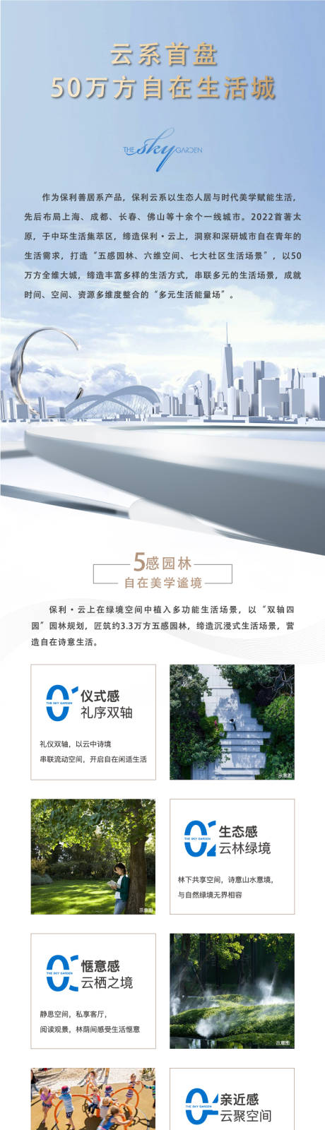 源文件下载【房地产五感园林品牌H5专题设计】编号：86730012075988722