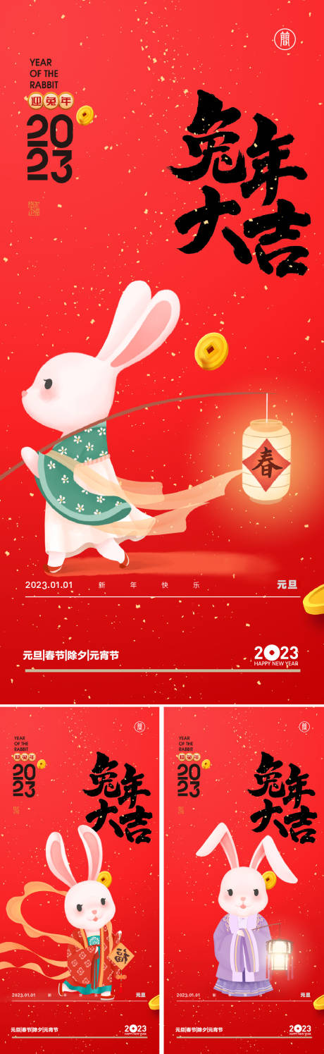 源文件下載【享設計】搜索編號：84610012302374087【兔年大吉海報】