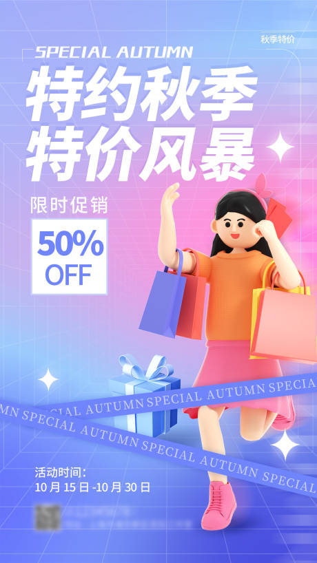 源文件下载【C4D人物特惠海报】编号：16950012231772324