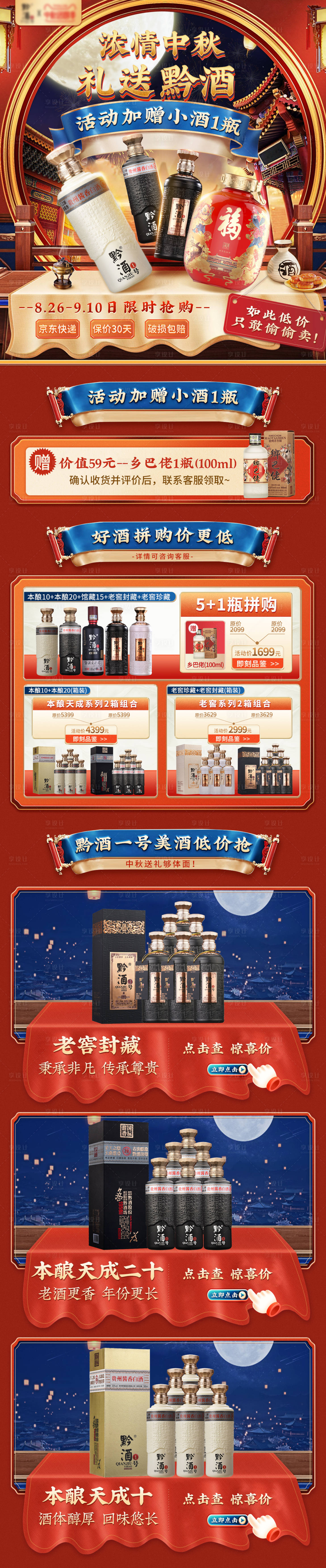源文件下載【享設(shè)計(jì)】搜索編號(hào)：34830012004349436【大促活動(dòng)首頁】