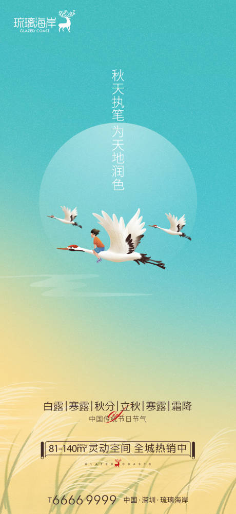 源文件下载【白露寒露秋分立秋节气海报】编号：88380012054954153