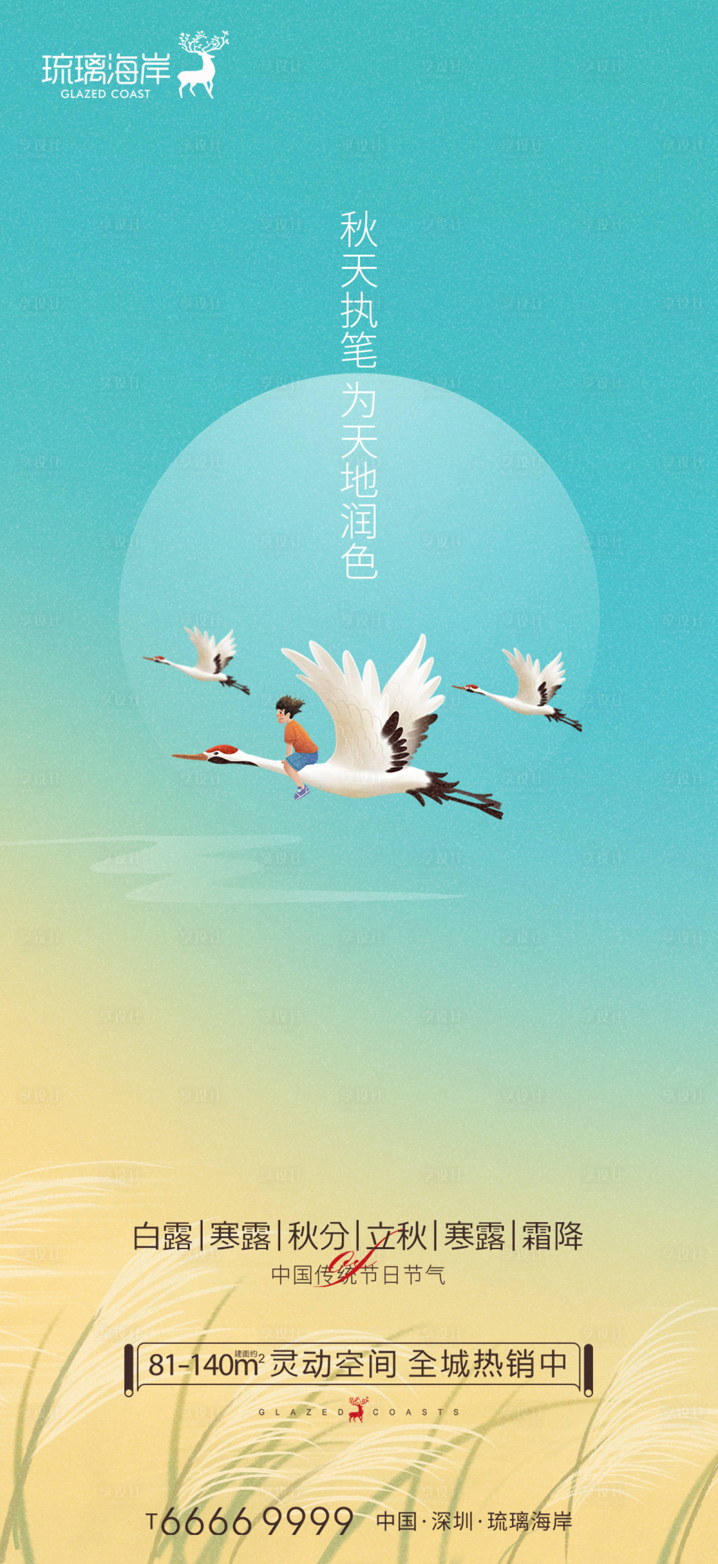 源文件下载【白露寒露秋分立秋节气海报】编号：88380012054954153
