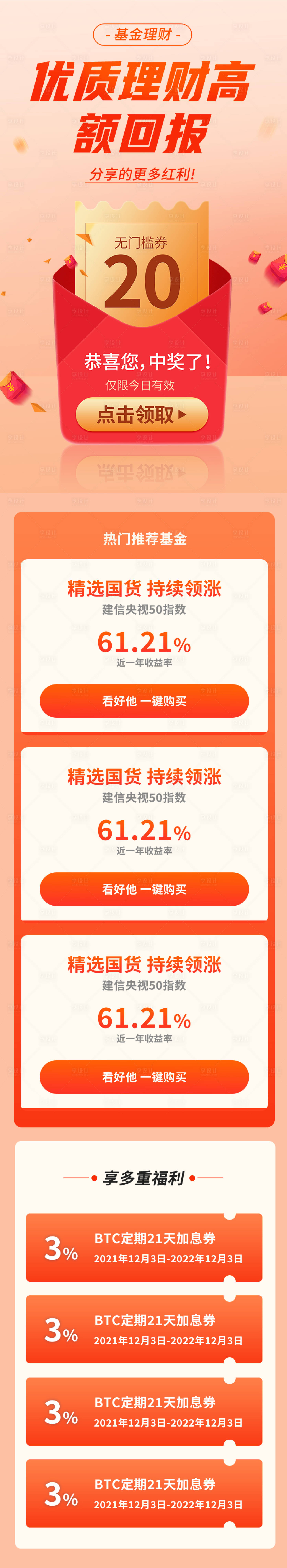 源文件下載【優(yōu)質(zhì)理財長圖】編號：34930012211814820