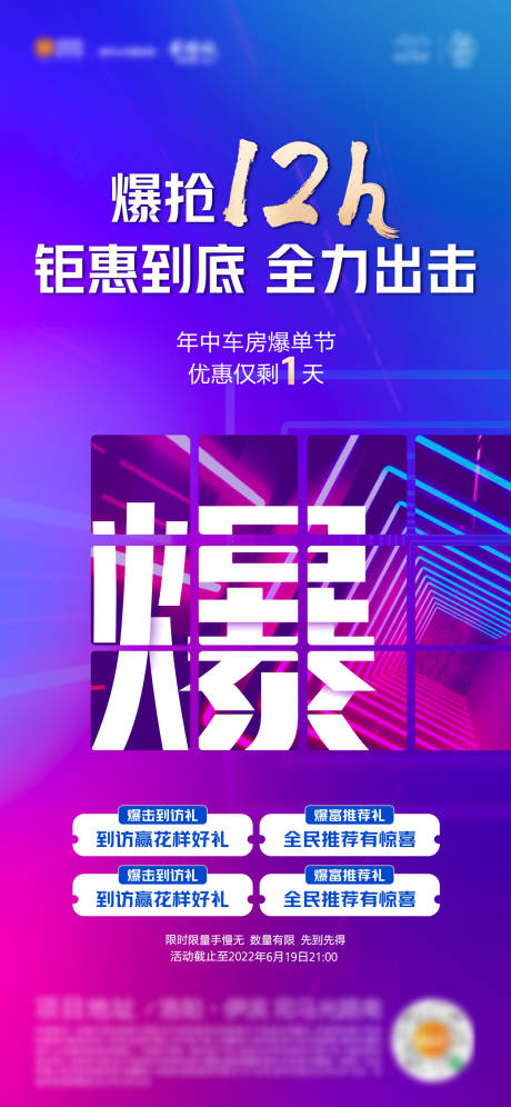 源文件下载【热销战报倒计时缤纷海报】编号：37010012177647731