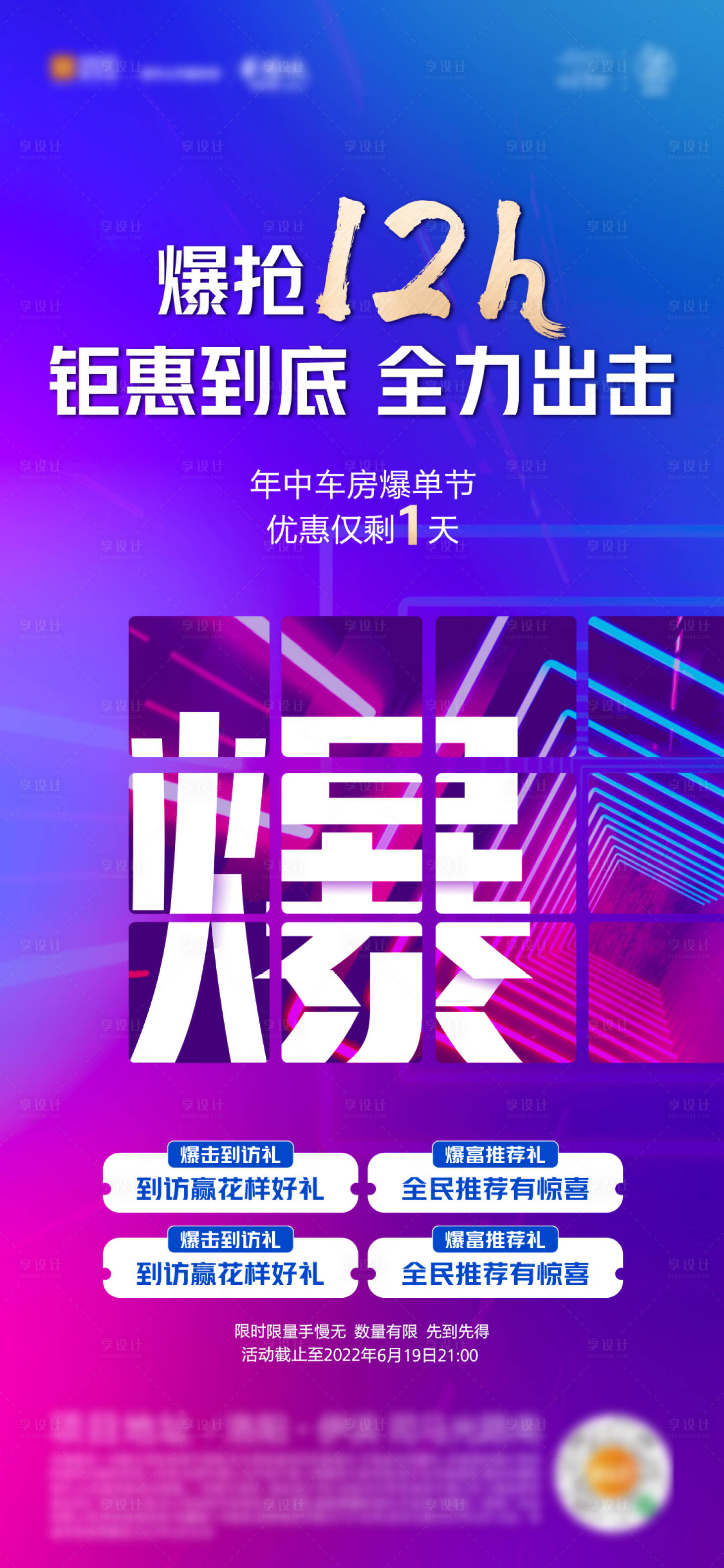 源文件下載【享設計】搜索編號：37010012177647731【熱銷戰報倒計時繽紛海報】