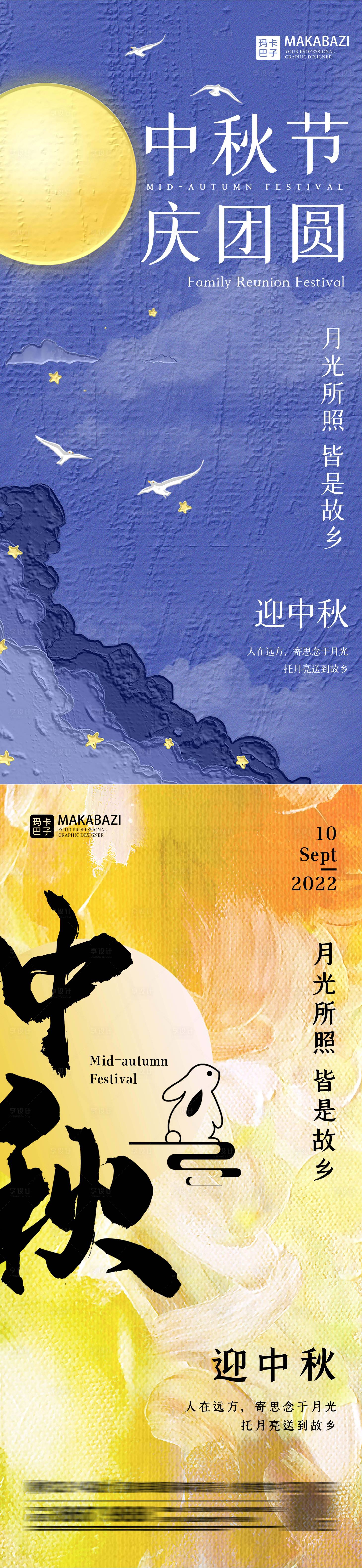 源文件下载【享设计】搜索编号：57170012053489164【中秋节油画创意系列海报】
