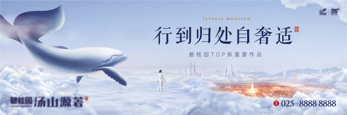 源文件下載【享設(shè)計】搜索編號：43540012061169010【頂豪城心階段價值點海報展板】