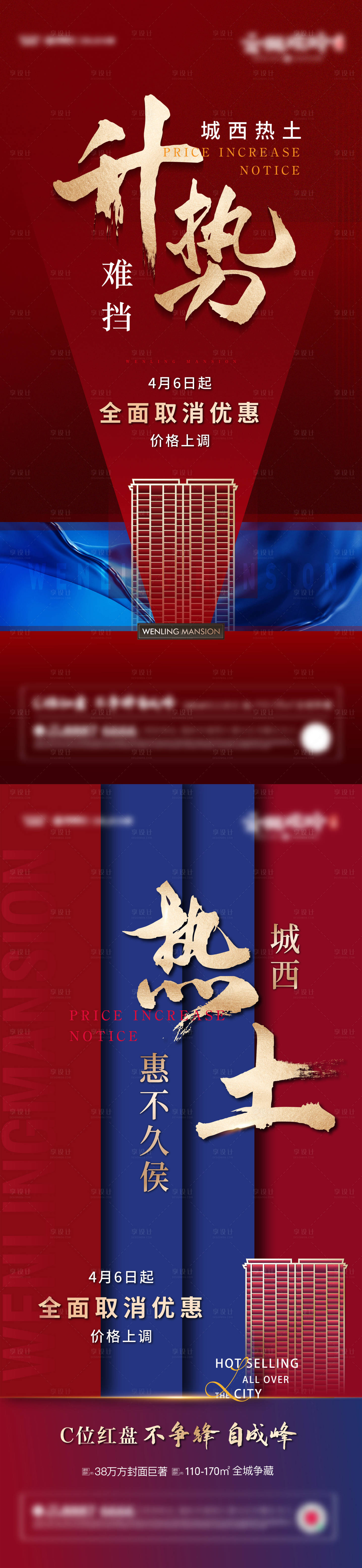 源文件下載【享設計】搜索編號：44870012158527286【地產熱銷海報】