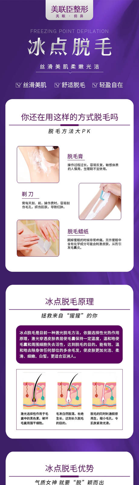 源文件下载【冰点脱毛 】编号：34770012371036312