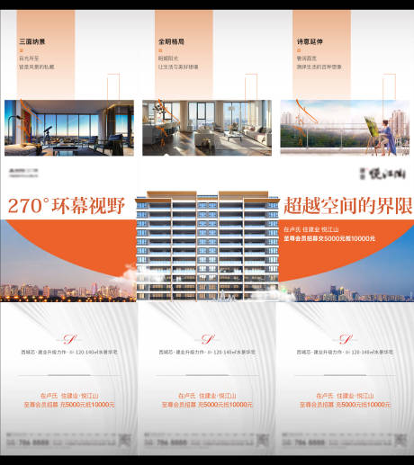 源文件下載【享設計】搜索編號：66350012176188429【地產三宮格調性海報 】