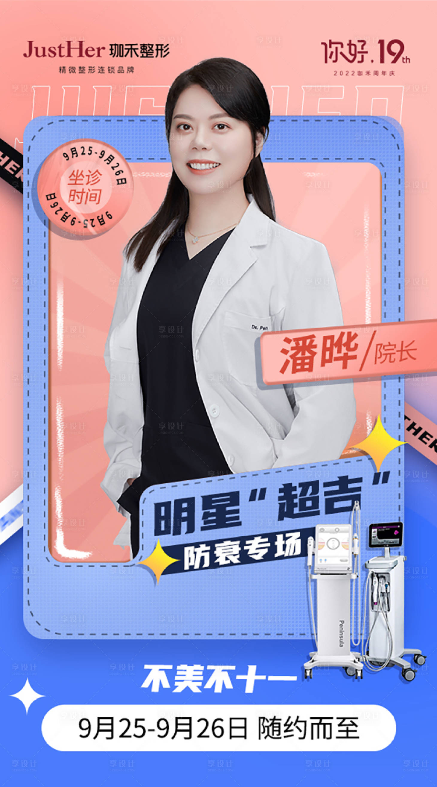 源文件下载【专家坐诊海报】编号：44170012296312806