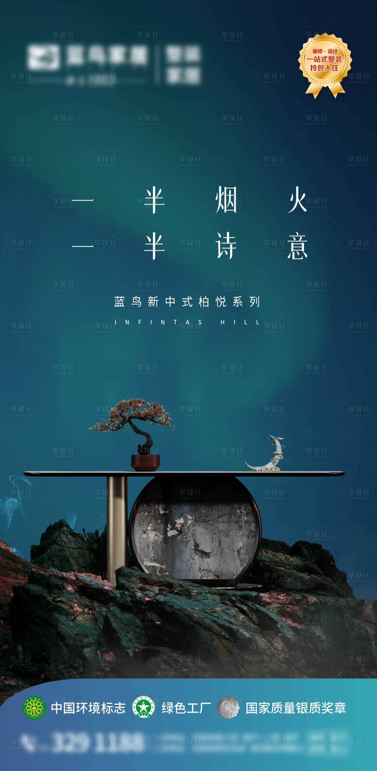 源文件下載【享設計】搜索編號：88340012311188942【新中式家具海報】