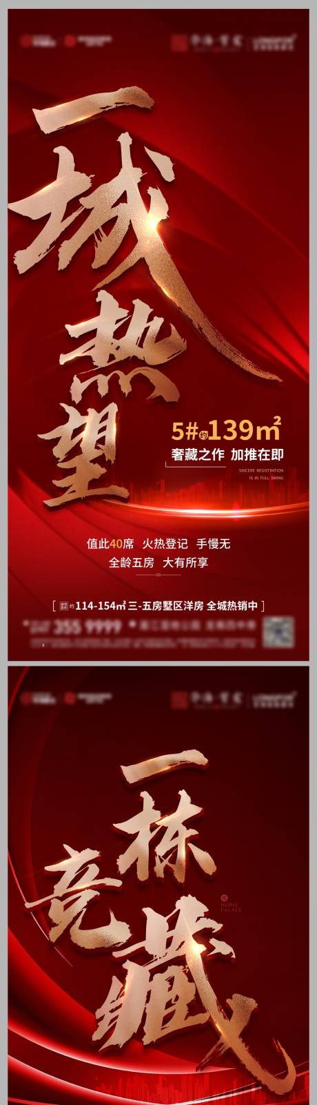 源文件下載【地產熱銷微推系列海報】編號：45350012178693401
