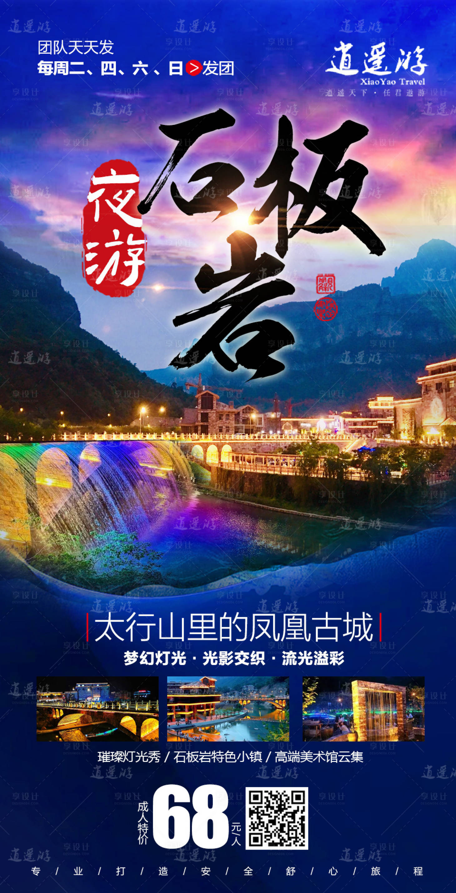 源文件下載【享設計】搜索編號：30510011971621298【太行山里的鳳凰古城安陽林州石板巖小鎮(zhèn)】