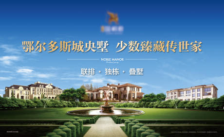 源文件下载【别墅品牌户外展板】编号：35290012281406602