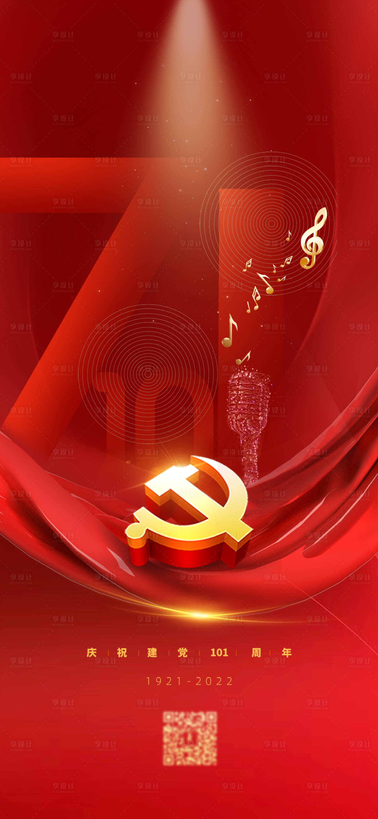 源文件下載【享設計】搜索編號：42630012135002980【七一建黨慶祝101周年紅色海報】
