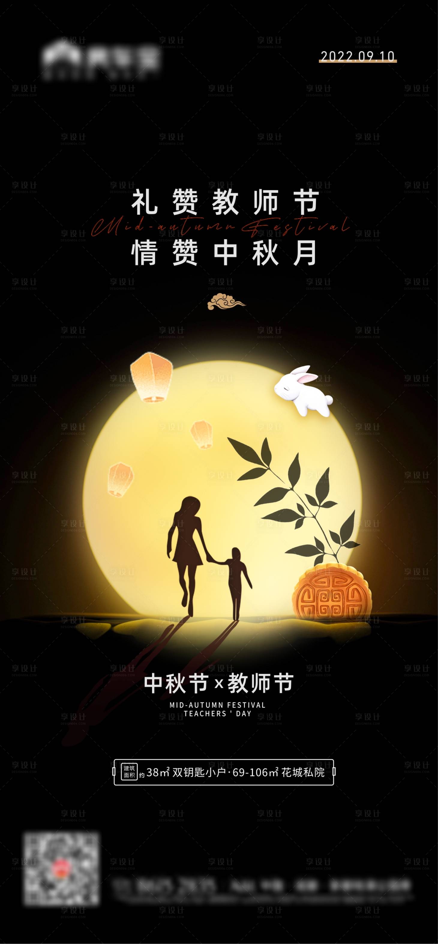 源文件下载【中秋节教师节黑金海报】编号：72230012044347486