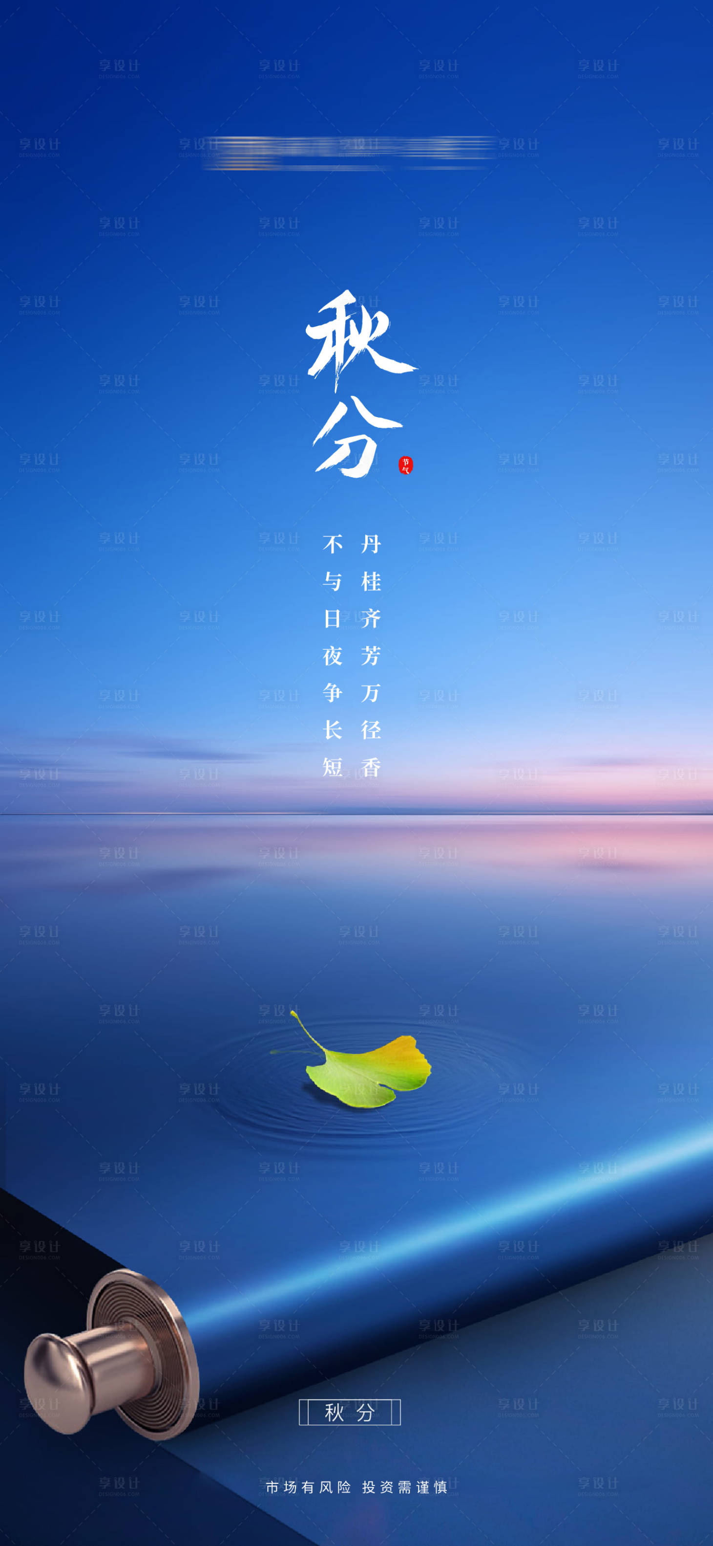 源文件下载【享设计】搜索编号：53450012183009423【秋节气海报】