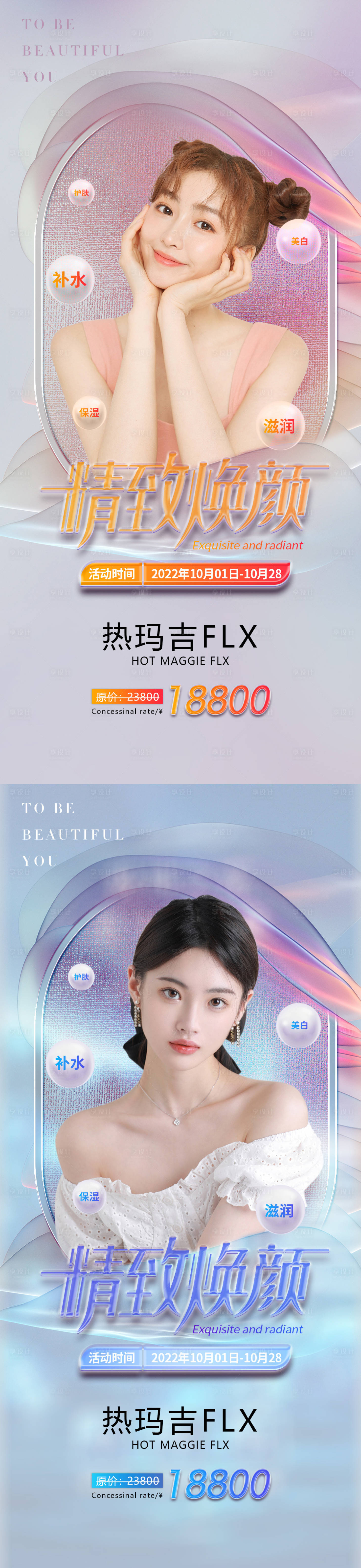 源文件下載【醫美促銷海報】編號：89650012307878088