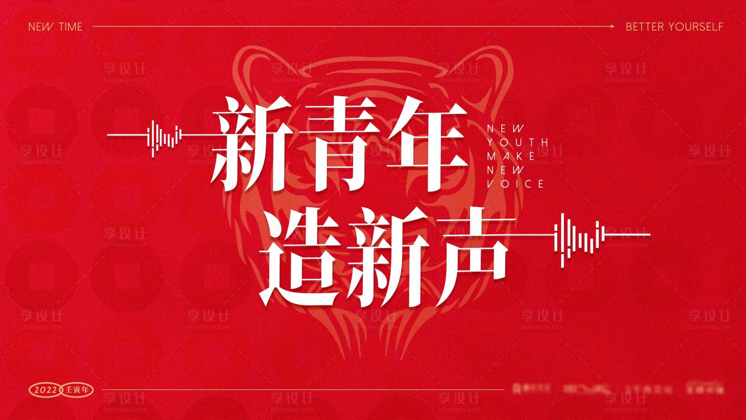 源文件下载【新青年年会主视觉】编号：20220930091152402