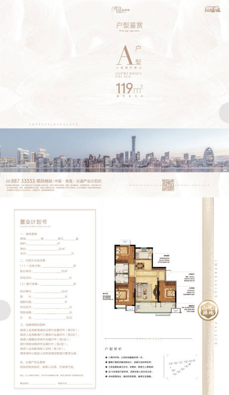 源文件下载【地产户型折页】编号：73360012093628394