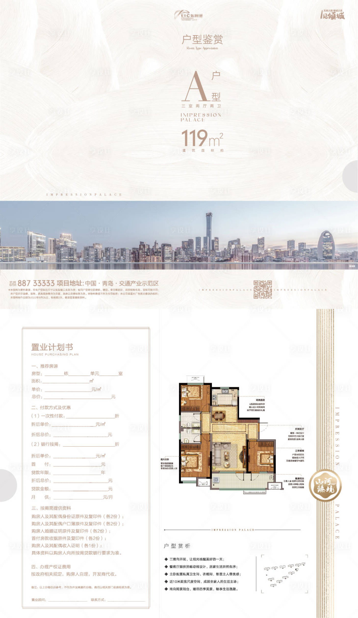 源文件下载【享设计】搜索编号：73360012093628394【地产户型折页】