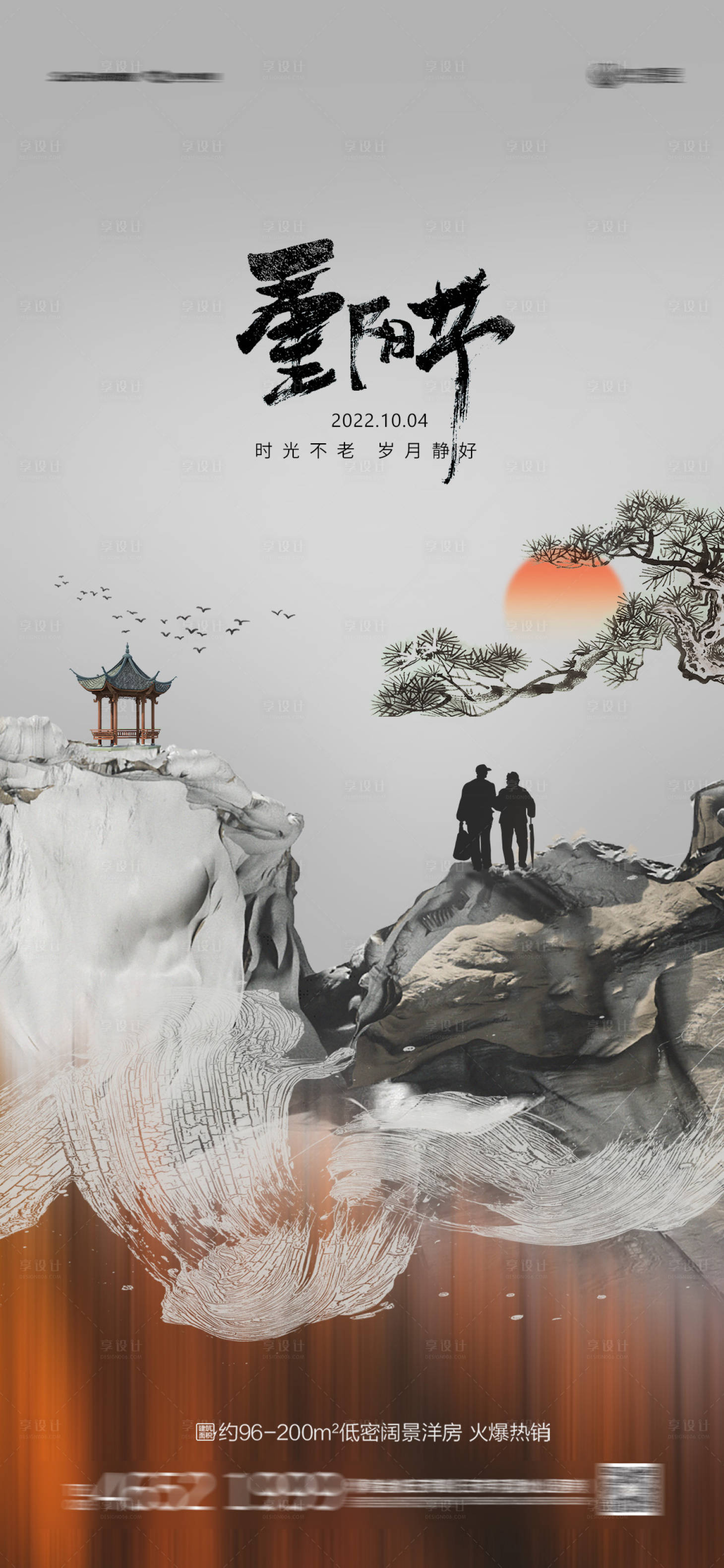 源文件下載【享設計】搜索編號：28850012344803523【重陽節海報】