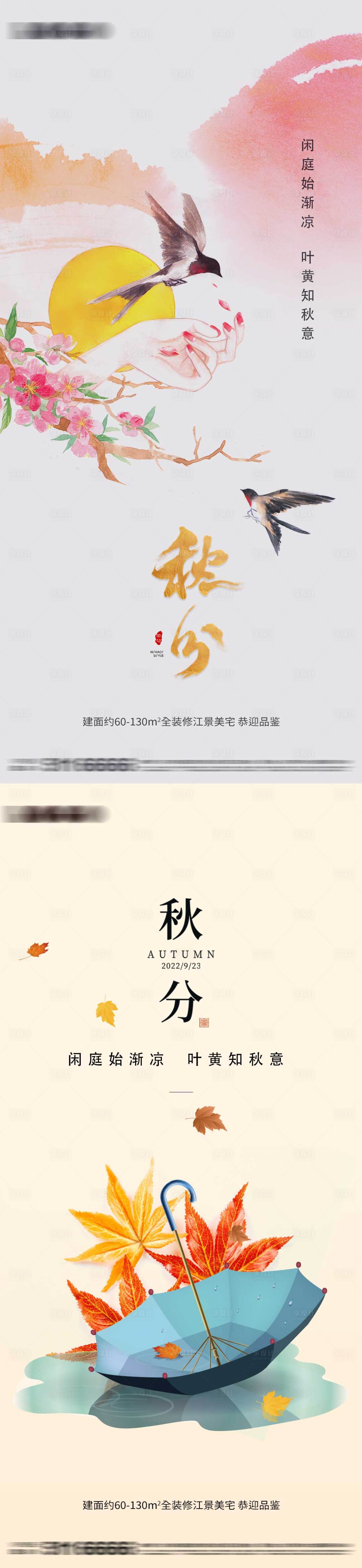 源文件下载【享设计】搜索编号：64810012260174748【秋分节气系列海报】