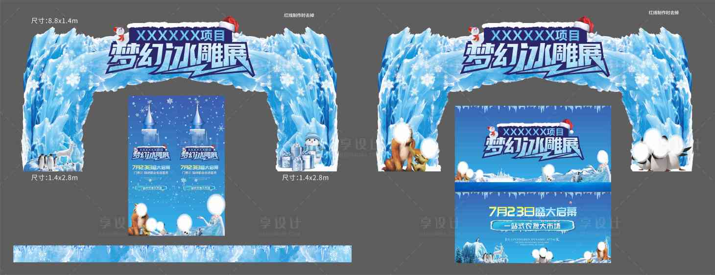 源文件下載【享設(shè)計】搜索編號：85470012080861843【冰雪龍門架門頭】