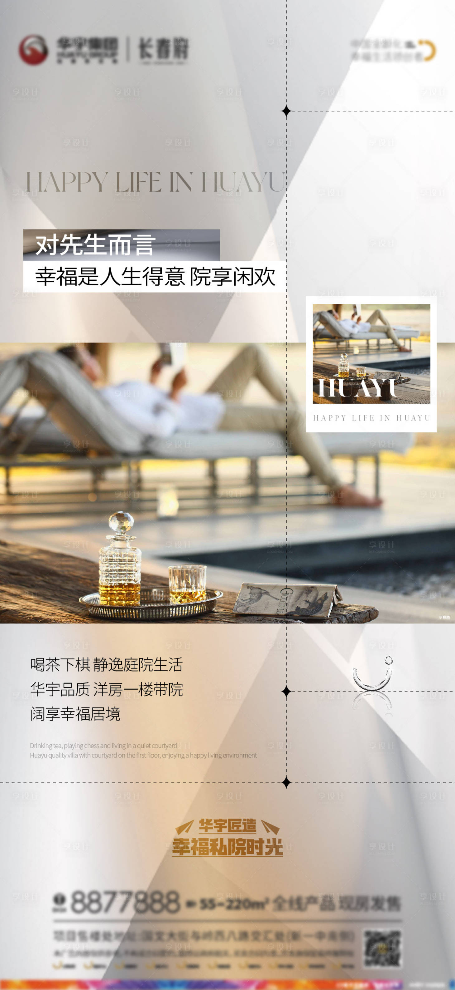 源文件下载【享设计】搜索编号：58920012278092425【地产先生院子人物实景海报】