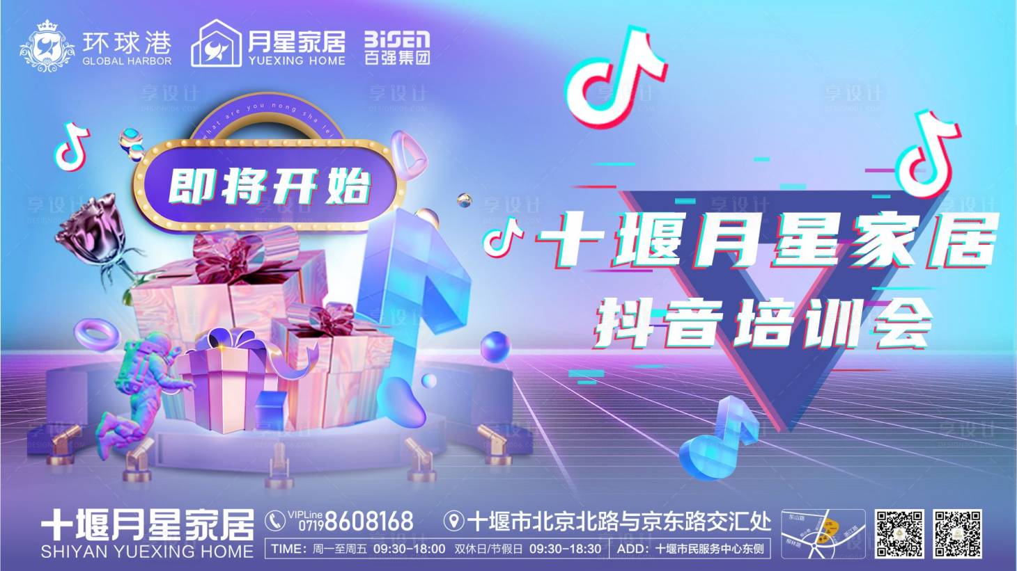 源文件下载【享设计】搜索编号：10160012104575807【抖音直播培训海报】