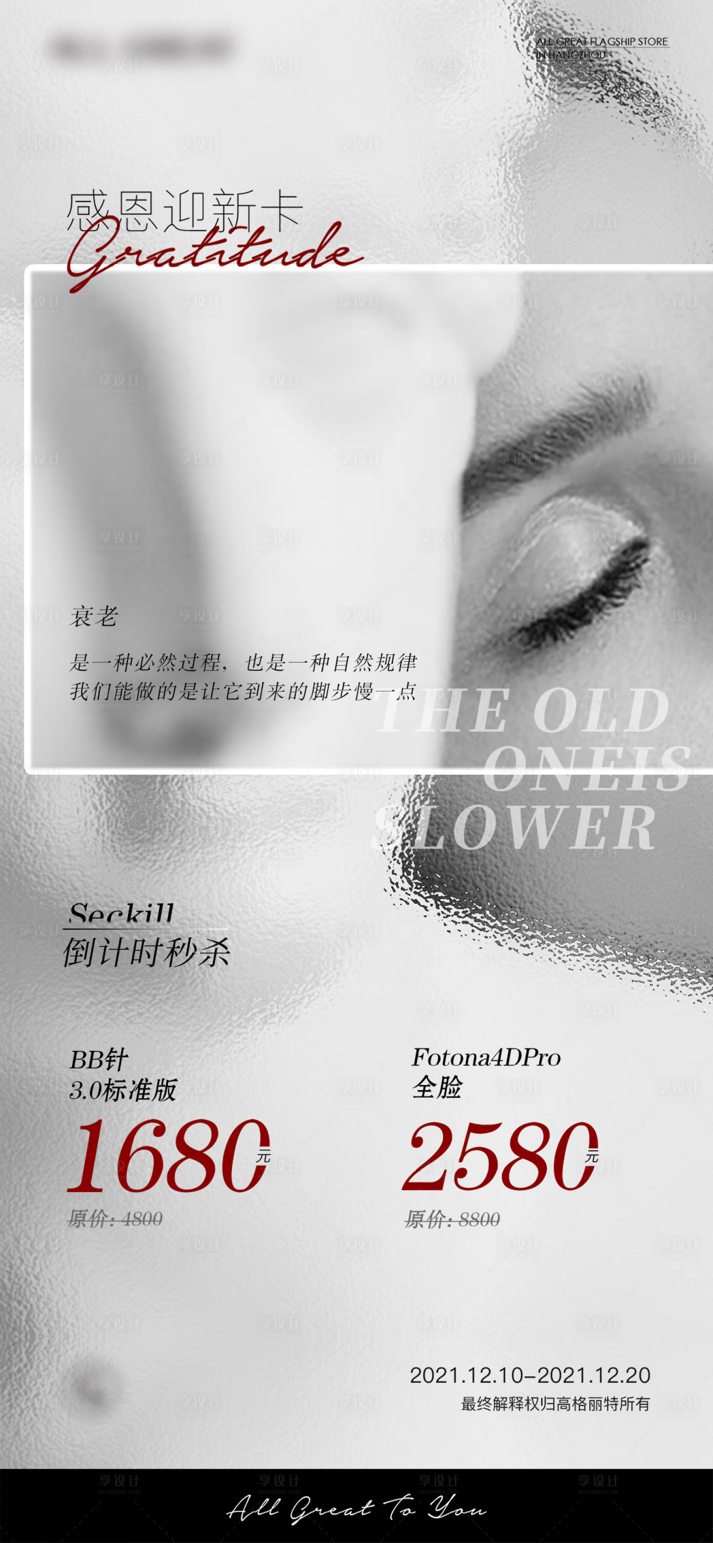 源文件下載【享設(shè)計(jì)】搜索編號：92870012194877718【醫(yī)美活動(dòng)價(jià)格海報(bào)】