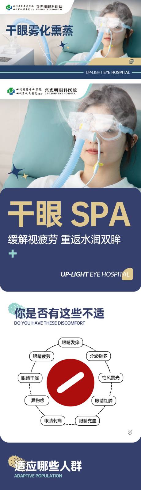 源文件下載【享設計】搜索編號：31940012016789473【眼科醫院  】