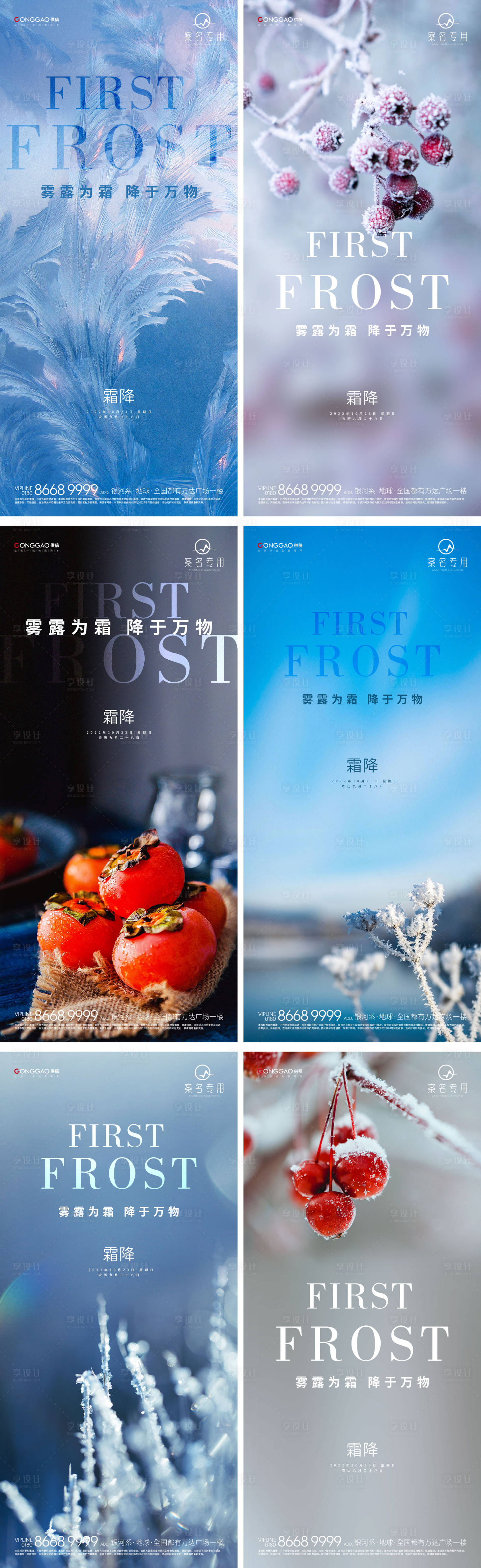 源文件下载【享设计】搜索编号：66440012330304240【霜降】