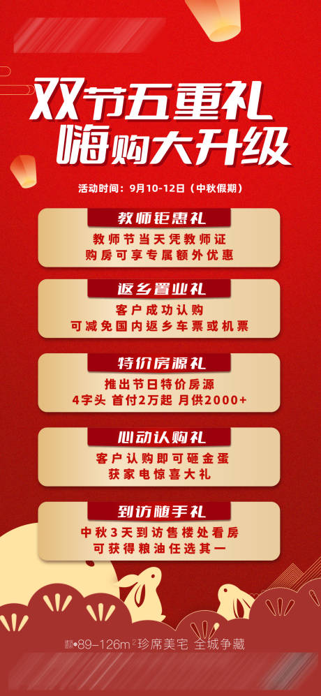源文件下载【五重好礼红金海报】编号：42780012182815889