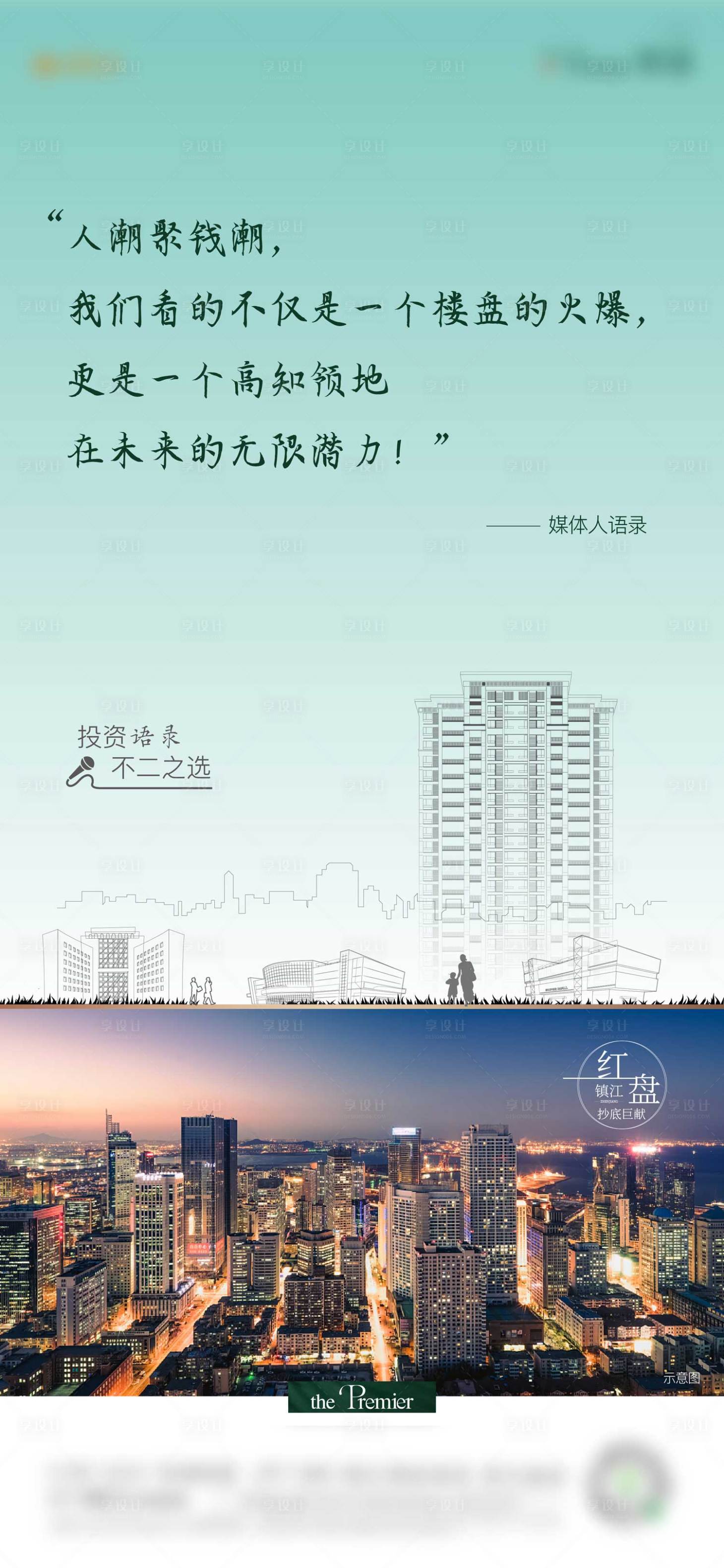 源文件下载【享设计】搜索编号：71920012043118722【地产投资价值点海报】