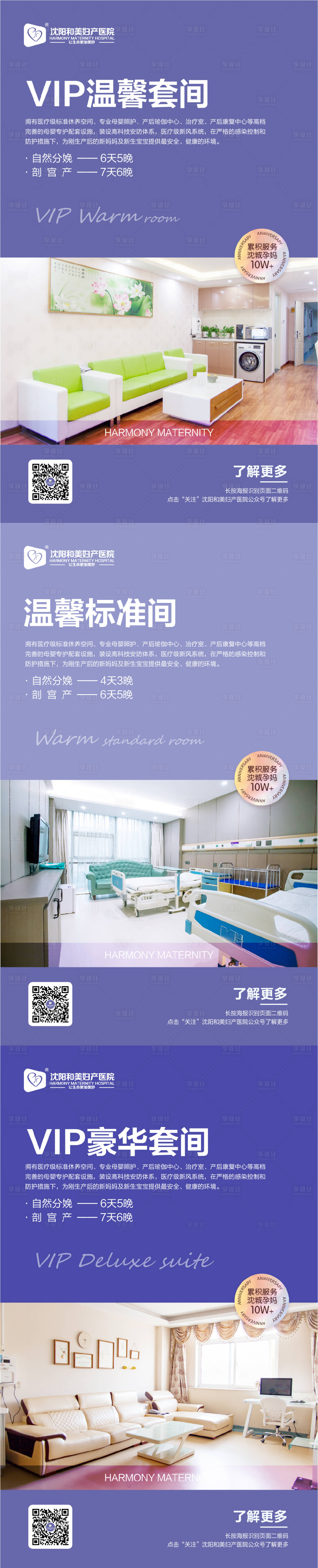 源文件下载【享设计】搜索编号：68370012253902048【病房宣传海报】