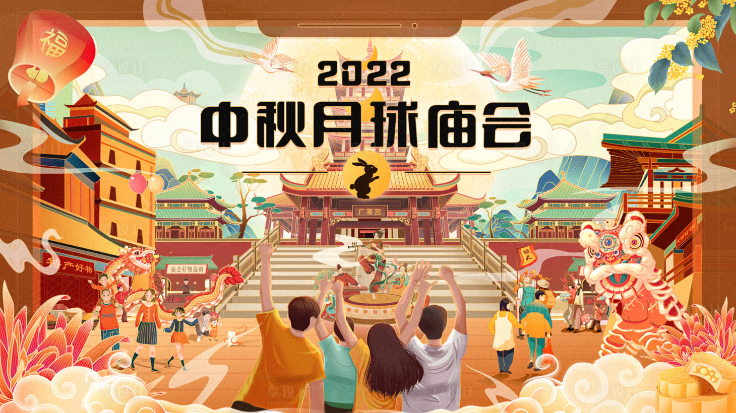 源文件下载【中秋主kv（TIF用PS打开）】编号：20220905164451444