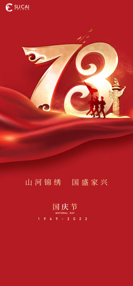 源文件下载【享设计】搜索编号：67850012146418791【国庆节海报】