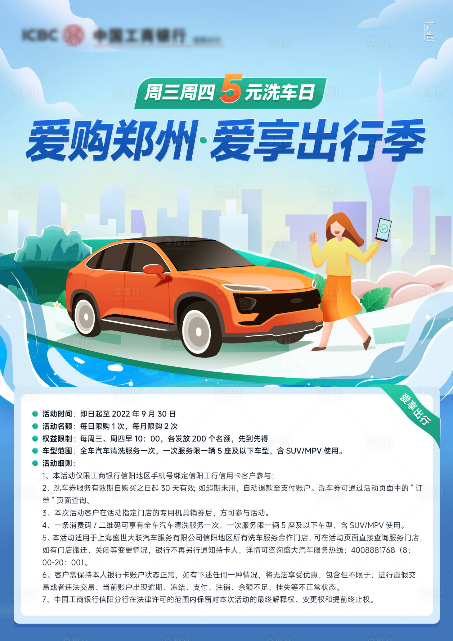 源文件下載【享設計】搜索編號：63060011977487935【愛購鄭州愛享出行海報】