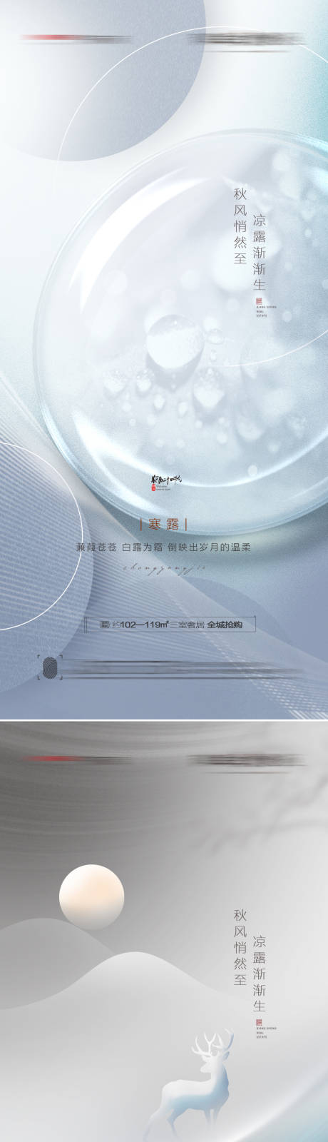 源文件下载【地产寒露节气海报】编号：56010012477388711