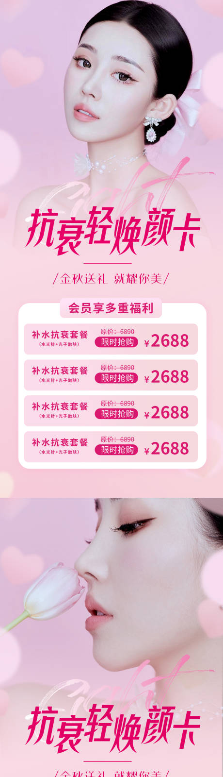 源文件下载【金秋送礼体验卡海报】编号：18500012419066852